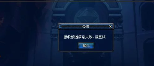 DNF频道连接失败？快速解决攻略来袭！