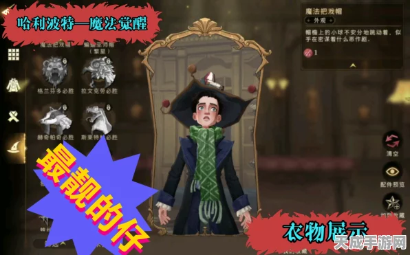 哈利波特魔法觉醒，解锁服装借用功能，打造专属巫师风尚全攻略
