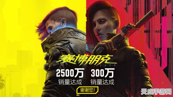 赛博朋克2077销量神话，全球3000万份佳绩，DLC销量突破800万大关
