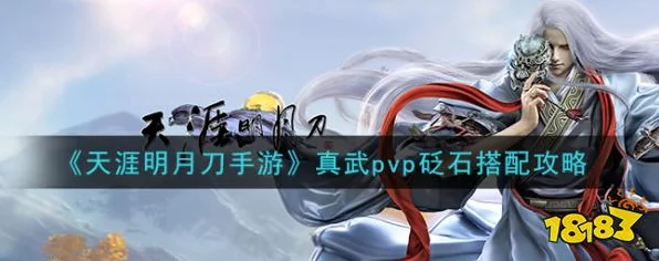 天涯明月刀手游，移花PVP砭石精选攻略，竞技场制胜法宝揭秘
