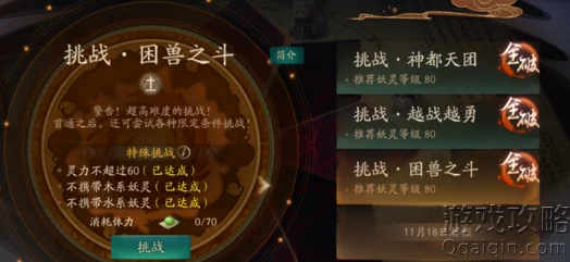 神都夜行录困兽之斗挑战本深度攻略，解锁高难关卡，赢取珍稀奖励
