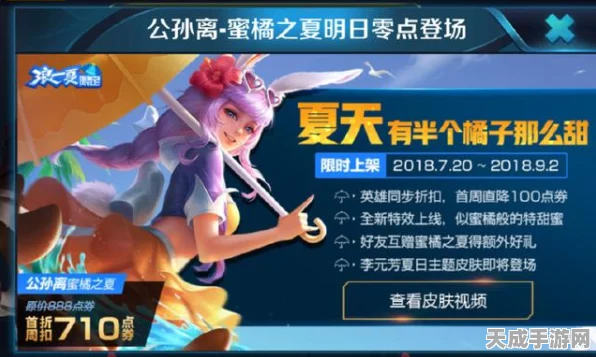 公孙离蜜桔之夏皮肤获取攻略，夏日狂欢，限定皮肤轻松拿！