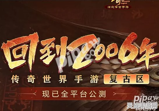 腾讯传奇世界手游震撼回归，激活码限时抢领，经典赛事细节曝光