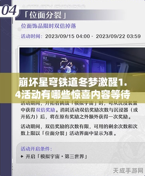 崩坏星穹铁道梦境寻母记，解锁攻略与高效升级计划揭秘