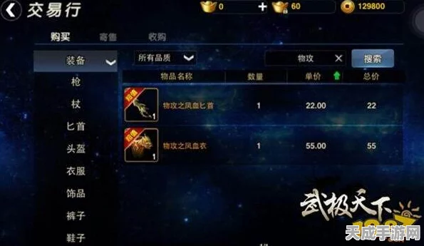 武极天下手游，深度解析装备材料交易系统，实战指南助你称霸江湖