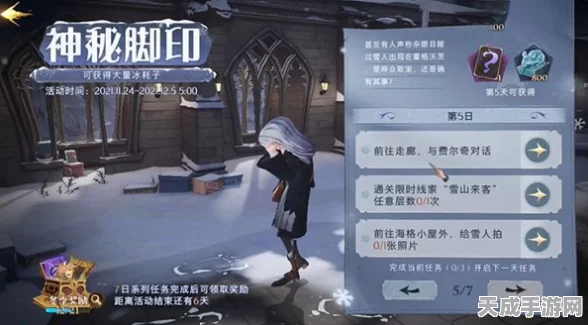 哈利波特魔法觉醒，揭秘神秘脚印三四天任务高效通关秘籍