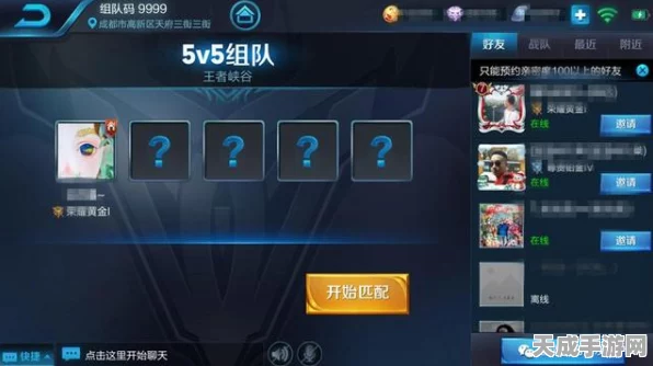 王者荣耀开黑全解析，揭秘组队竞技的默契与策略
