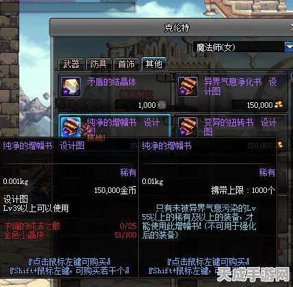 DNF装备升级秘籍，无异界气息装备如何焕发新生？