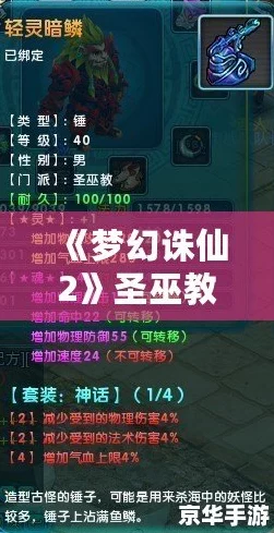梦幻诛仙2深度攻略，圣巫教加点秘籍大公开！