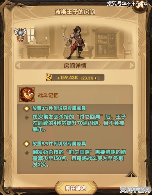 剑与远征深度攻略，波斯王子赏金试炼与流沙武者无伤通关秘籍