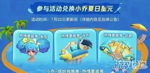 王者荣耀夏日狂欢，揭秘解暑神器最高获取数量及赛事细节