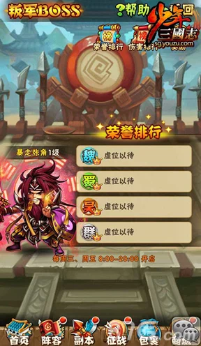 少年三国志，激战世界BOSS，海量奖励等你征服！