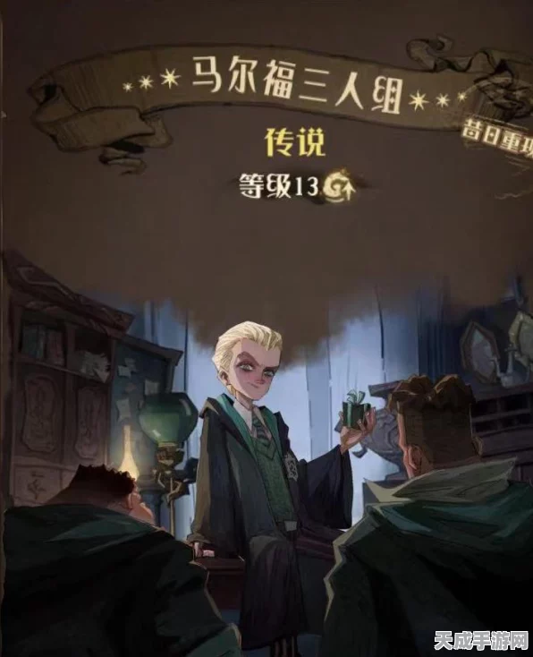 哈利波特魔法觉醒，揭秘马尔福三人组抽奖必胜攻略
