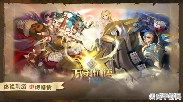 腾讯西游新作震撼来袭，探索神话世界的无尽冒险！