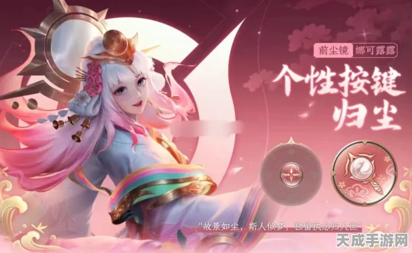 王者荣耀娜可露露传说皮肤前尘镜返场时间大揭秘！内含独家返场细节