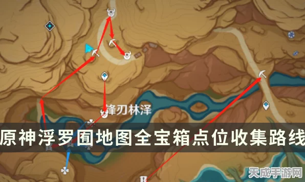 原神浮罗囿阴区域宝箱全揭秘，详尽攻略助你搜刮所有隐藏宝藏
