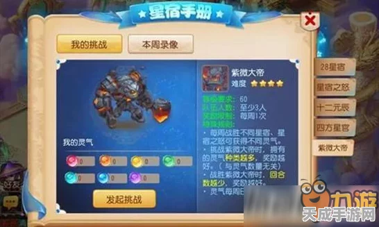 梦幻西游手游，28星宿挑战赛燃爆开启，丰厚奖励等你拿！
