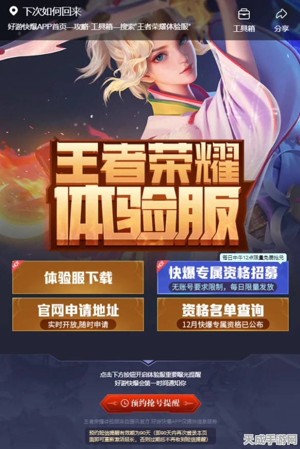 王者荣耀抢先服名额突破秘籍，解锁限量席位，抢先体验新版本！