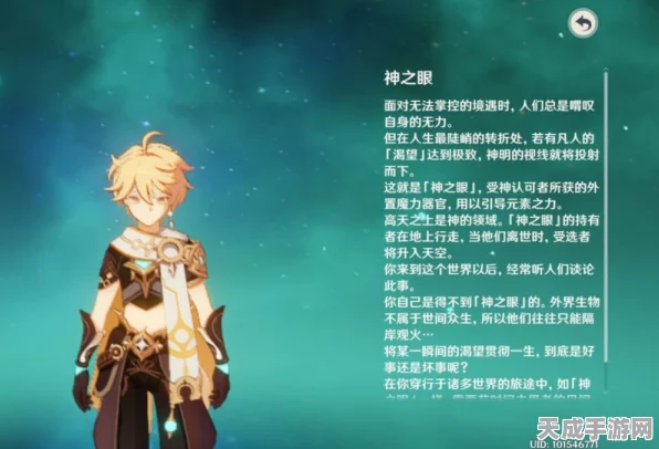 原神深度解析，神之眼，真的是七神赐予的吗？