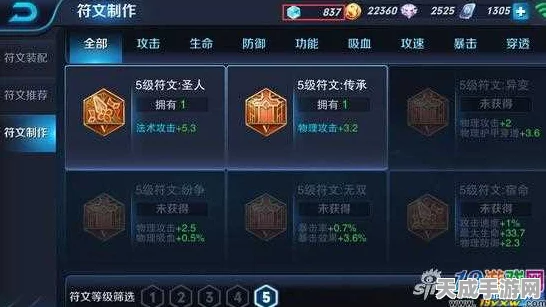 王者荣耀攻略，速成5级铭文秘籍大公开