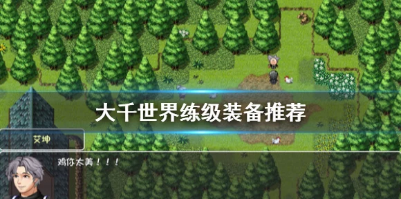 大千世界霸气进阶攻略，解锁顶级战力，称霸游戏世界