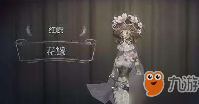 第五人格花嫁皮肤深度解析，奢华婚礼装，值得你拥有吗？