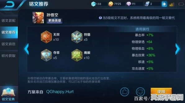 王者荣耀孙悟空高阶攻略，连招秘籍与顶级出装铭文搭配解析