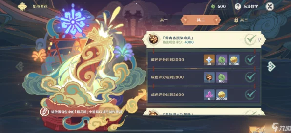 原神焰羽星花其二，解锁最佳成色，绽放绝美烟花攻略