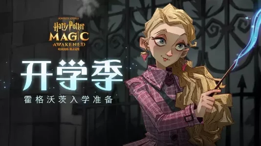 哈利波特魔法觉醒，罗恩回响深度解析与实战搭配策略