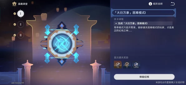 崩坏:星穹铁道大衍万像困难1关速通秘籍，策略与技巧全揭秘