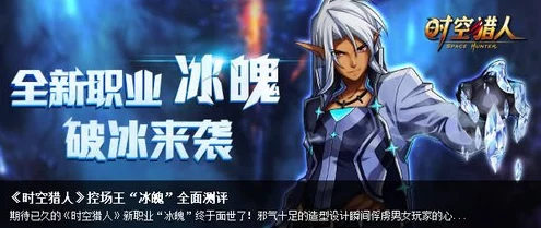 时空猎人冰魄顶尖赛事技能搭配大揭秘，冰封瞬移组合称霸战场