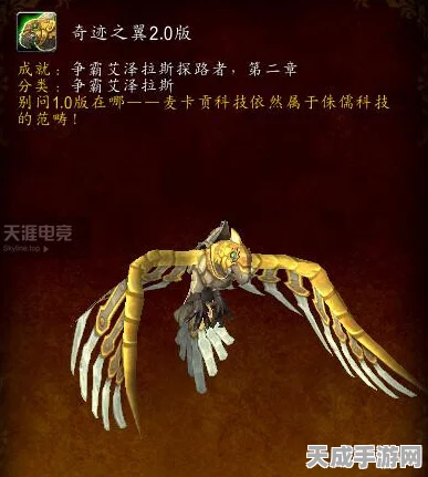 魔兽世界自由之翼任务全攻略，翱翔天际，解锁飞行梦想的终极指南