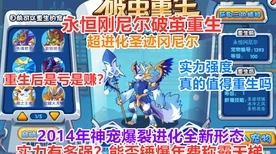 洛克王国探秘，岗尼尔技能揭秘与超进化地点大公开