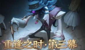 第五人格限定皮肤噩梦圣洁全攻略，解锁条件与赛事揭秘