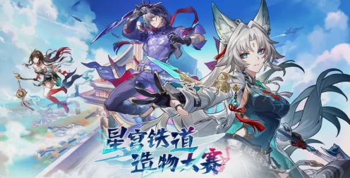 崩坏星穹铁道，砂金探索赛启幕，揭秘星域未解之谜