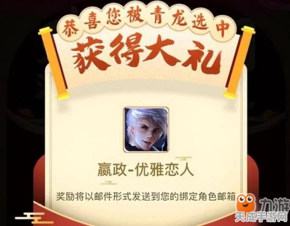 恋与深空新春庆典，红包封面领取全攻略及惊喜活动揭秘
