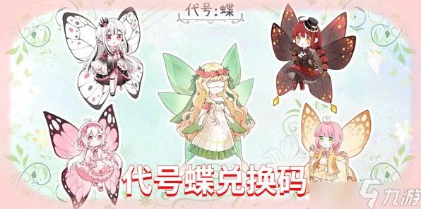 蝶变奇迹，代号蝶蝴蝶进化全攻略，探索进化奥秘，成就蝴蝶仙子传奇！