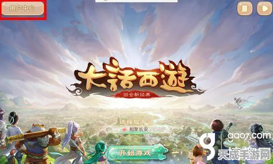 大话西游手游账号迁移全解析，换手机后账号能否继续使用？