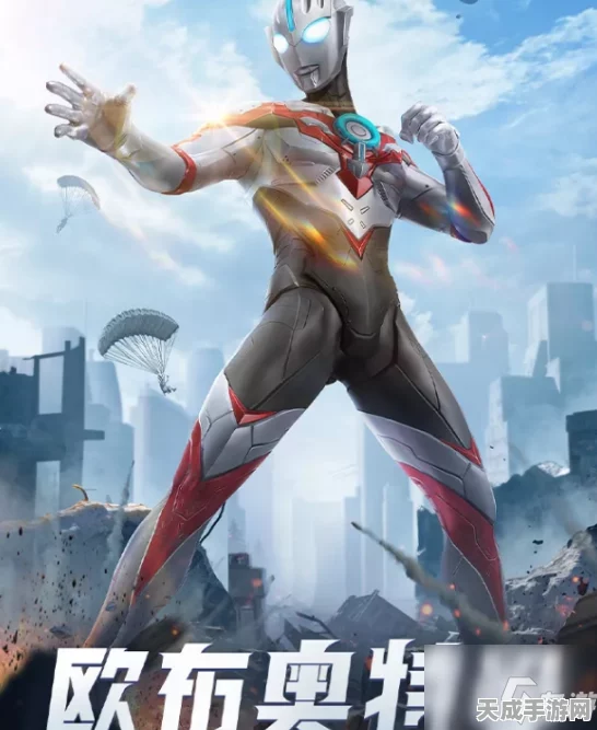 奥特曼传奇再现，探索光之巨人的奥秘与手游新篇