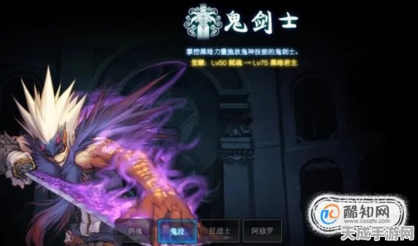 DNF鬼剑士转职全解析，哪个职业更适合你？