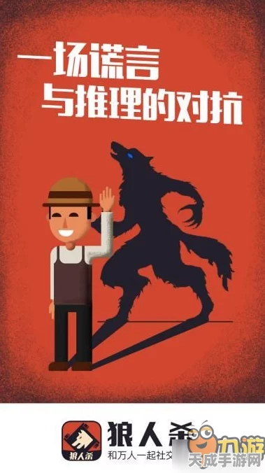 狼人杀深度解析，策略与谎言的终极较量