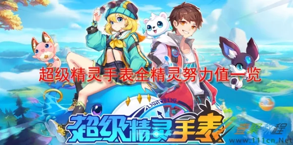 探秘超级精灵手表，雷姆巡回犬精灵全属性深度剖析