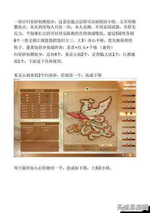 古剑奇谭1深度解析，揭秘星蕴系统，探索最强星蕴图攻略