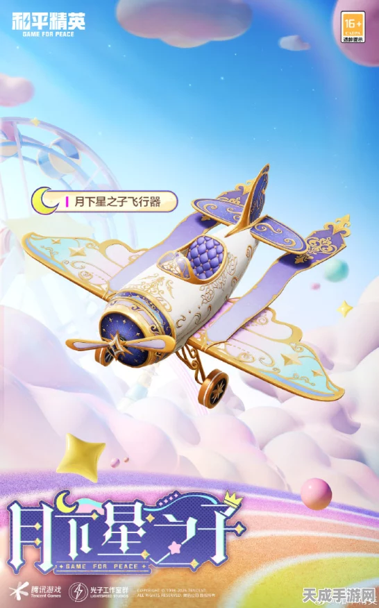 和平精英新皮肤揭秘，月下星之子，豪华外观与实战性能全解析
