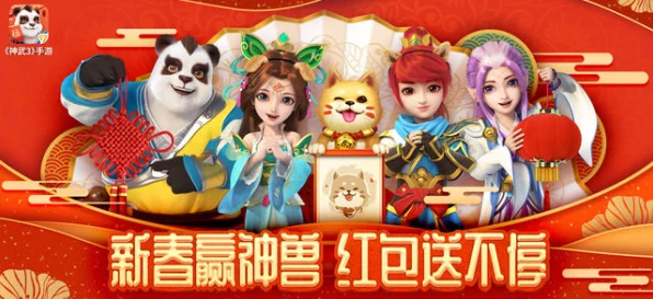 神武3手游，好友红包大放送，互动乐趣再升级！