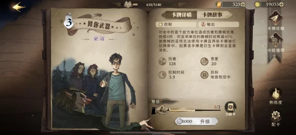 哈利波特:魔法觉醒深度攻略，解锁石墩出动卡牌的最强搭配！