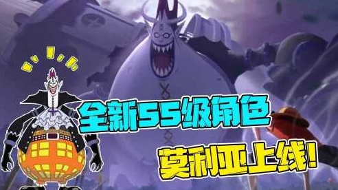航海王热血航线深度攻略，SS莫利亚高效培养全解析