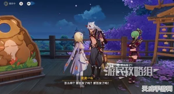 原神三川游艺绮梦谭第三天全攻略，掌握技巧，轻松解锁隐藏关卡！