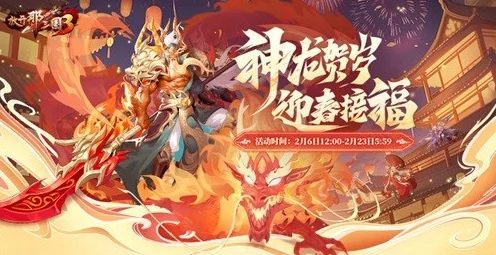 放开那三国3螭吻兽潮来袭，挑战凶兽赢取豪华奖励！