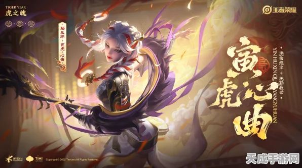 王者荣耀杨玉环虎年限定皮肤大热，精美海报背后的设计奥秘